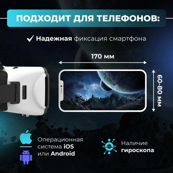 Очки виртуальной реальности для смартфонов iOS и Android / 105-градусный угол обзора