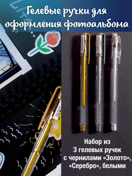 Фотоальбом в твёрдой обложке "Лучшие моменты" 25х23 см, 50 стр. (Всё для оформления: наклейки, стикерпаки, гелевые ручки, уголки)