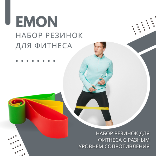 Набор резинок для фитнеса EMON черный с разным уровнем сопротивления в полиэстеровом мешочке