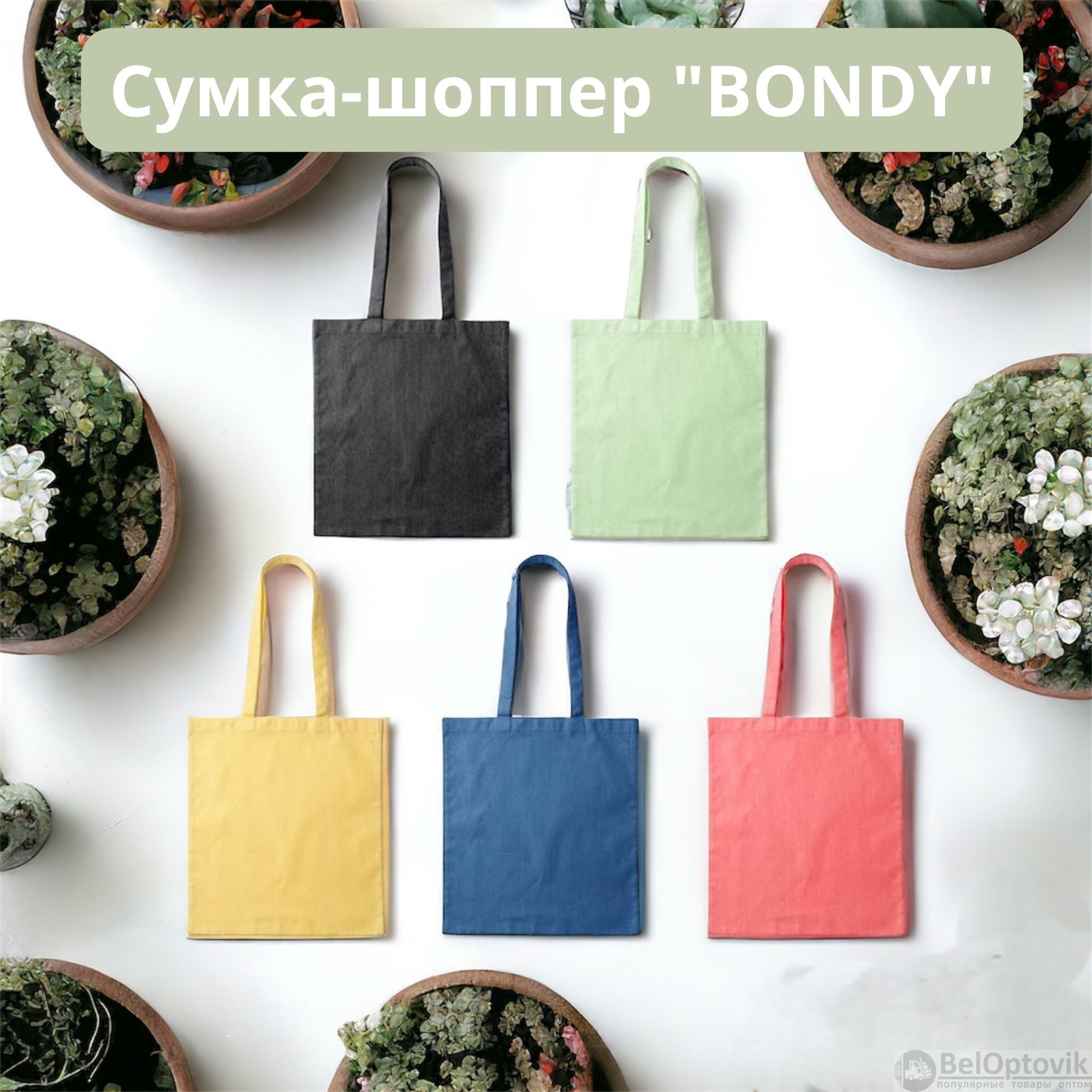 Сумка-шоппер "BONDY"