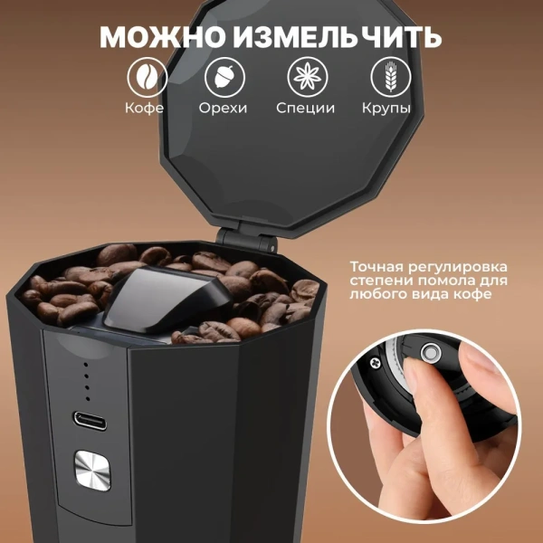 Беспроводная электрическая кофемолка, черная / Современный дизайн с Soft-touch покрытием
