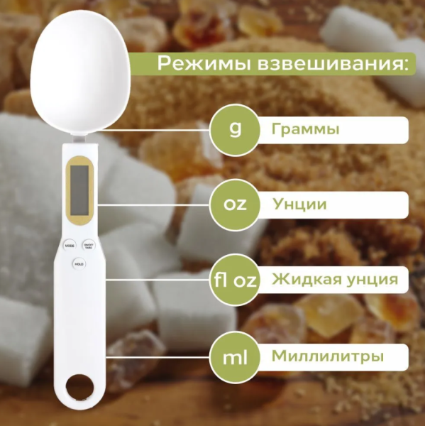 Электронная мерная ложка - весы Digital Spoon Scale 500g х 0,1g / Ложка с дисплеем белая