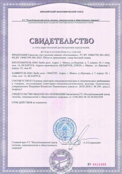 Средство для удаления накипи и ржавчины "АНТИНАКИПЬ" для чайников и термопотов, 5 саше- пакетов концентрата х 20 гр. "Любо Дело"