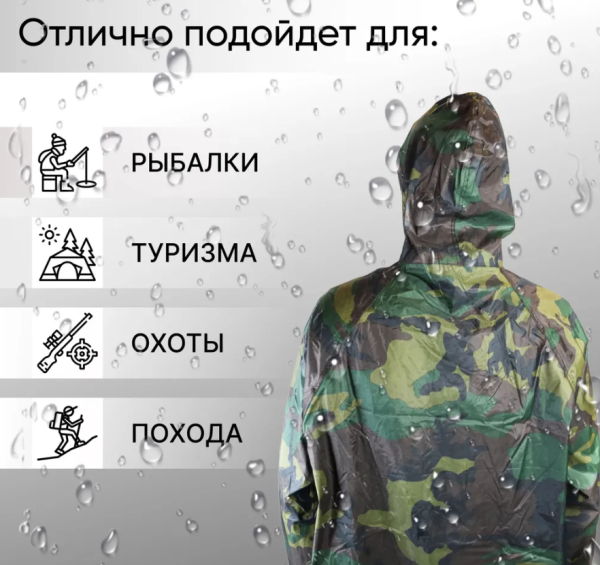Дождевик - плащ Камуфляж на кнопках и молнии / Водонепроницаемая ткань р.XXXXL