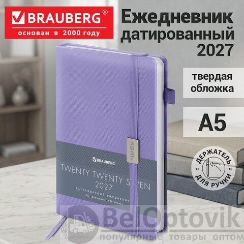 Ежедневник датированный 2027, А5, 138x213 мм, BRAUBERG "Control", под кожу, держатель для ручки, сиреневый, 117884
