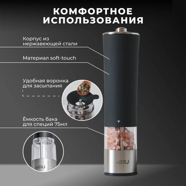 Мельница для специй электрическая, черная, с подсветкой  / Регулировка степени помола,  работа от батареи