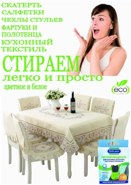 Пятновыводитель-отбеливатель "АКТИВНЫЕ ГРАНУЛЫ" для кухонных полотенец, фартуков и прихваток с активным кислородом О2 , 3 саше- пакета х 30гр. "Любо Дело"