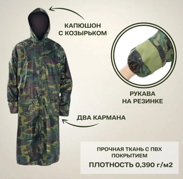 Дождевик - плащ Камуфляж на кнопках и молнии / Водонепроницаемая ткань р.XXXXL