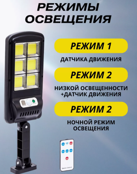 Фонарь - прожектор на солнечной батарее с датчиком движения и освещения,6 светодиодов, ПУ