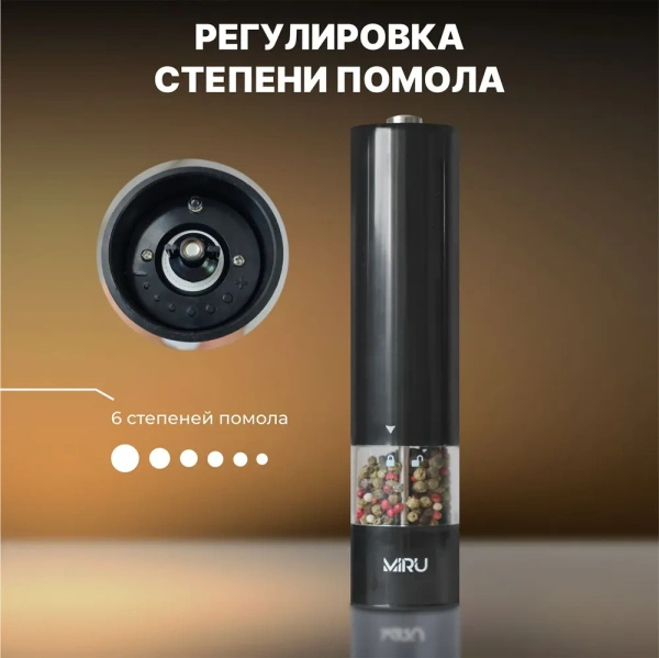 Электрическая мельница для специй KA035, 75 мл, LED-подсветка, регулировка тонкости помола, черная