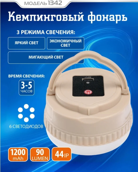 FOCUSray 1342 акку 1200 mAH 90 люмен USB кабель , шт