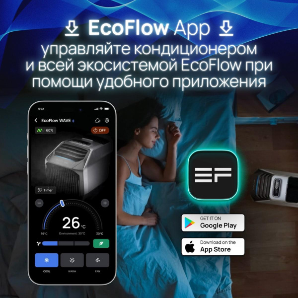 Компактный кондиционер EcoFlow Wave 2 / С функциями охлаждения и обогрева