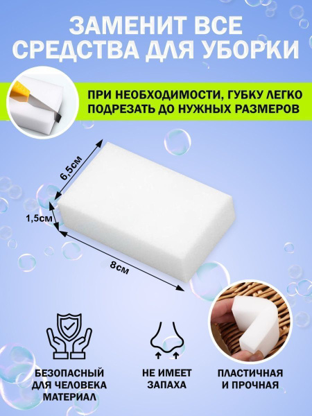 Губка меламиновая 8,0x6,5x1,5см HOME QUEEN