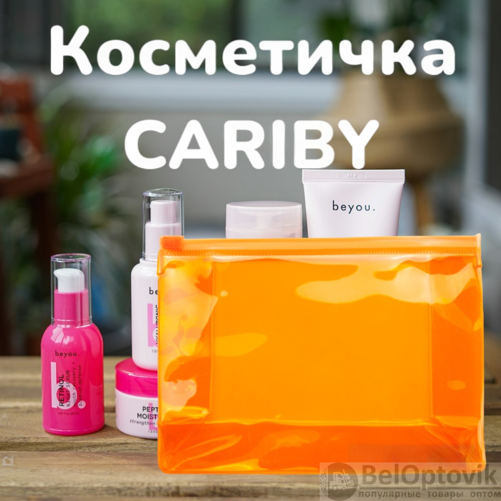 Прозрачная косметичка CARIBU с герметичным уплотнением