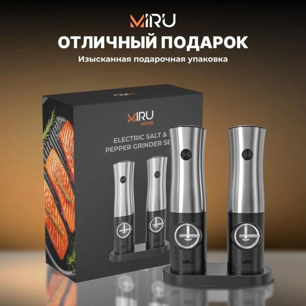 Набор электрических мельниц для специй KA051 с подсветкой, 5 степеней помола, черная