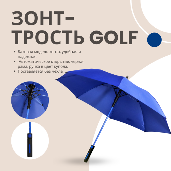 Зонт-трость Golf полуавтоматический, цвет в ассортименте