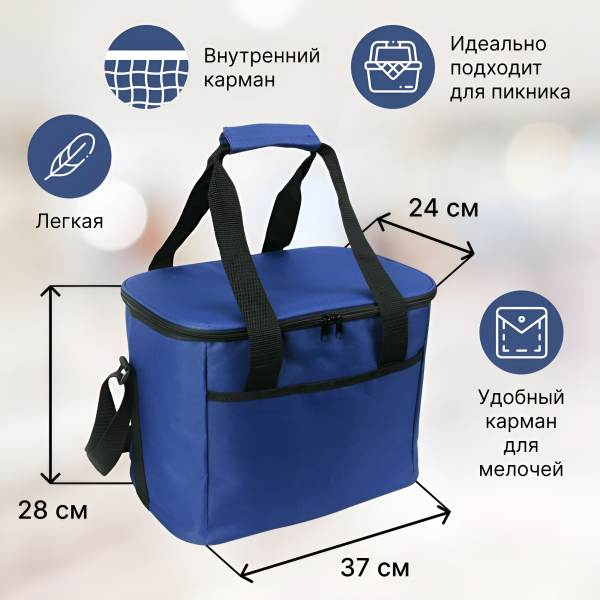 Сумка изотермическая 9033, 23,5л, синий / Надежная изоляция и удобство в использовании