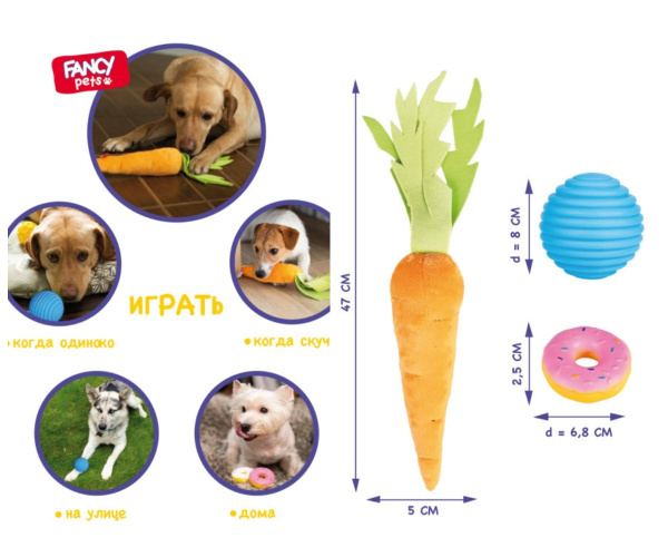 Набор игрушек для собак "Счастливый пёс" Fancy Pets, 3 в 1. SET2