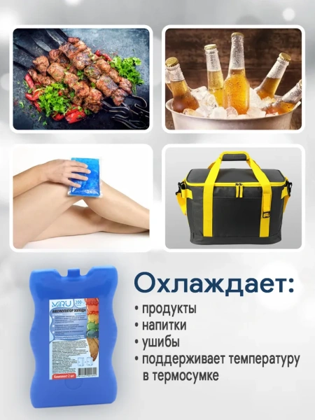 Комплект аккумуляторов холода для термосумки 200 гр 2 шт / Хладоэлемент для сумки холодильника от - 30 до - 5, для многоразового использования