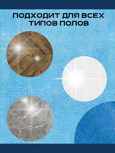 Тряпка для пола из микрофибры 40*50 см, для сухой и влажной уборки