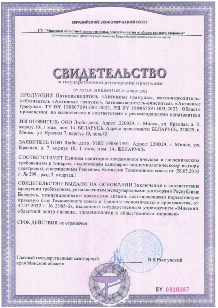 Пятновыводитель-отбеливатель "АКТИВНЫЕ ГРАНУЛЫ" для кухонных полотенец, фартуков и прихваток с активным кислородом О2 , 3 саше- пакета х 30гр. "Любо Дело"
