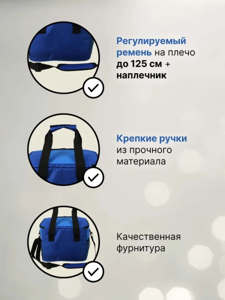 Термосумка 18л с открывалкой для бутылок 9036, синяя / Надежная изоляция и удобство в использовании
