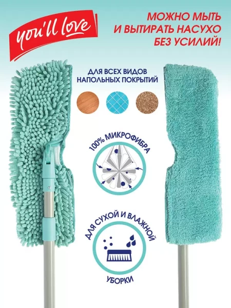Швабра для пола PLUS Class You'll LOVE двухсторонняя с насадкой из микрофибры