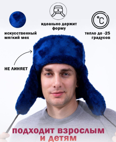 Шапка - ушанка сувенирная "Цветной мех" унисекс / Экомех / Демисезонный головной убор