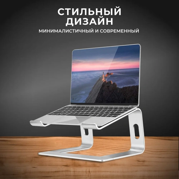 Алюминиевая подставка MLS-5005 для ноутбука 15,6" с силиконовыми вставками, серебристый