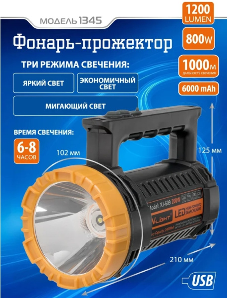 FOCUSray 1345 акку 6000 mAH WHITE LASER 1200 люмен USB кабель, шт