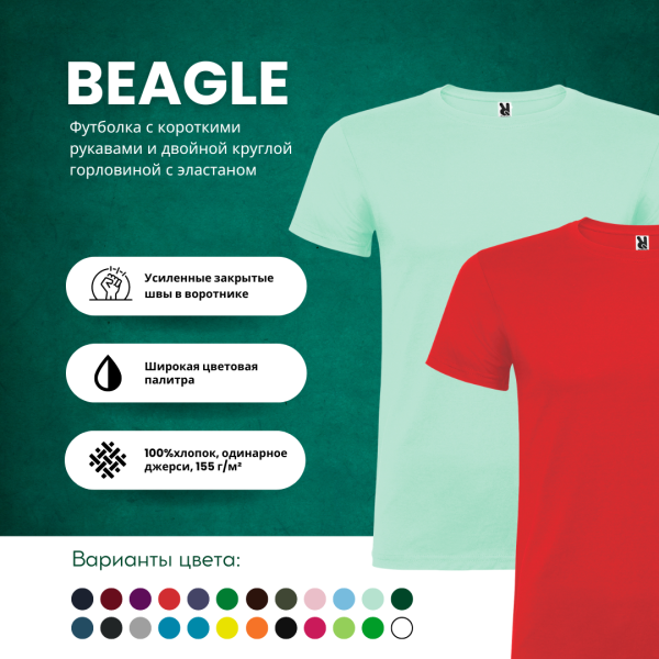 Футболка BEAGLE с короткими рукавами и двойной круглой горловиной с эластаном