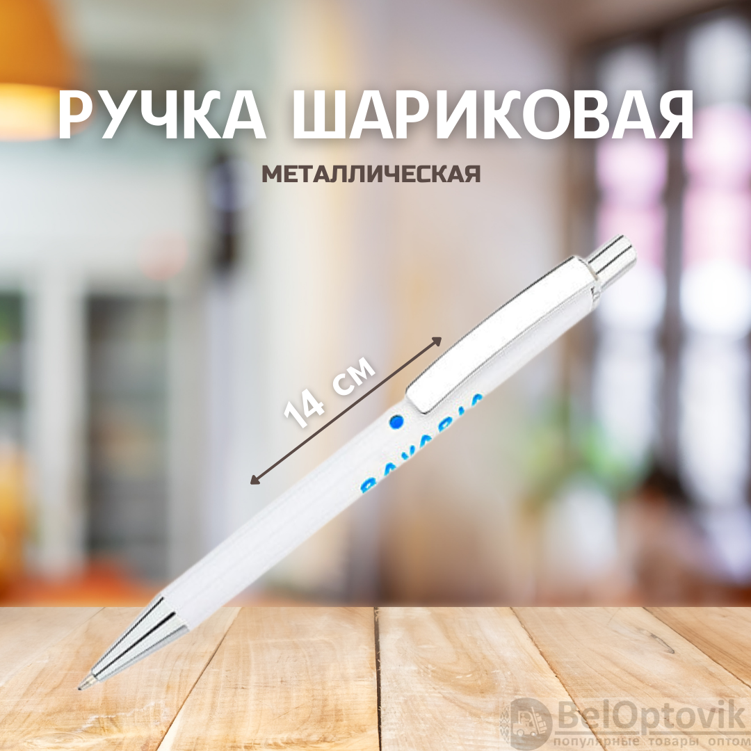 Ручка металлическая Bright / Шариковая ручка с цветной гравировкой