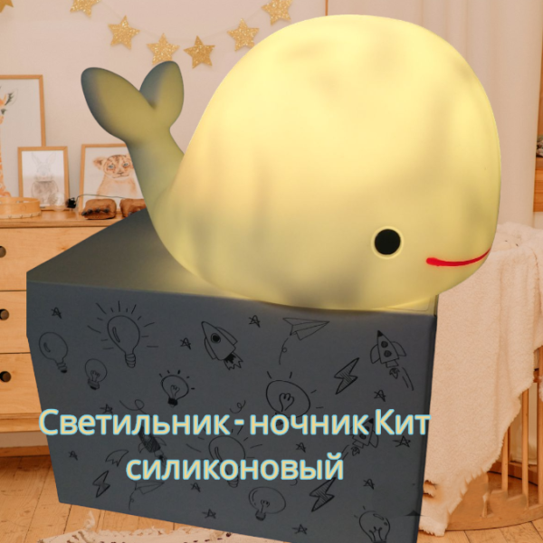 Настольный светильник светодиодный Bolly / Детский ночник в виде кита