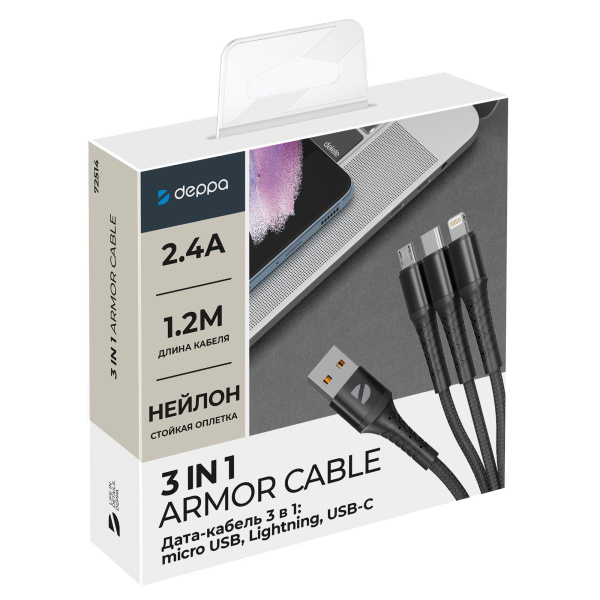 Дата-кабель Armor 3 в 1: micro USB, USB-C, Ligthning, 1.2м, Цвет черный
