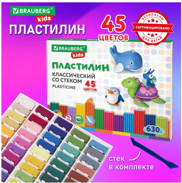 Пластилин классический BRAUBERG KIDS, 45 цветов, 630 г, стек, ВЫСШЕЕ КАЧЕСТВО, БО-106680