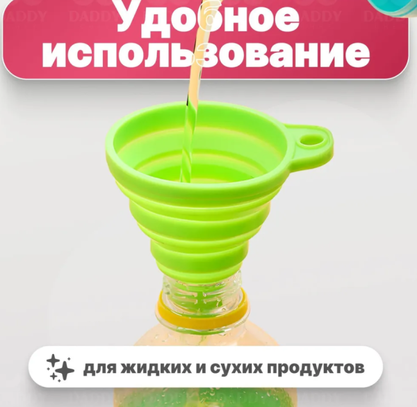 Воронка силиконовая складная диаметр 9.00 см.