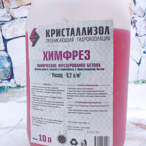Состав «Кристаллизол Химфрез» (гидроизоляция), 10 л