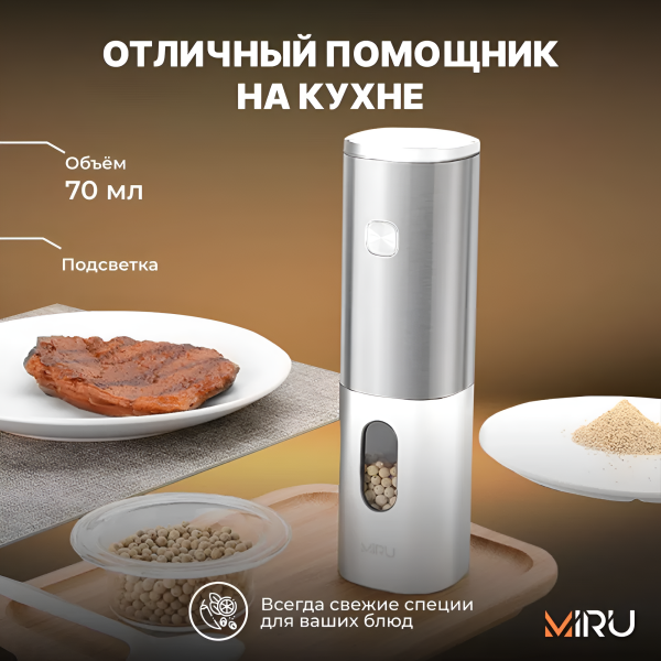 Мельница для специй электрическая KA047, мощность 25 Вт, объем 70 мл, регулировка степени помола, безопасные материалы, стильный дизайн