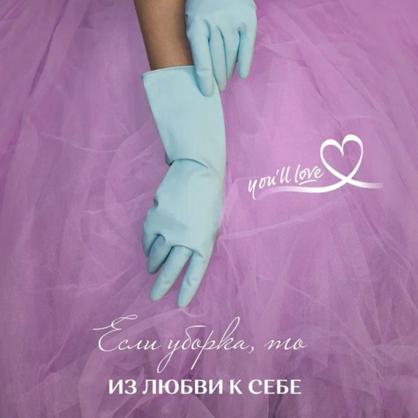 Перчатки латексные с ароматом "Сливочный пломбир", S, You'll love, Из любви к себе