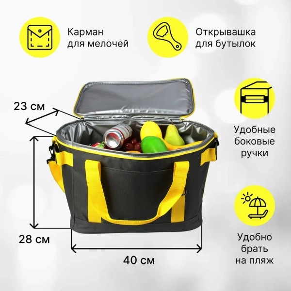 Сумка-холодильник / термосумка с открывалкой для бутылок 21,5 л, серо-желтая / Удобно брать на пляж