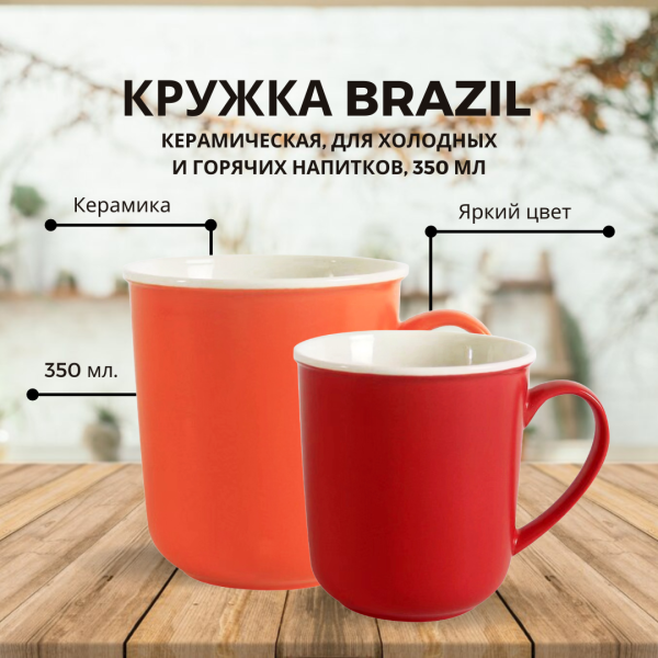 Кружка Brazil, керамическая, для холодных и горячих напитков, 350 мл