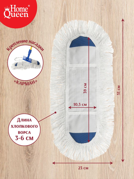 Швабра для пола MasterKlass с насадкой из Х/Б, Home Queen