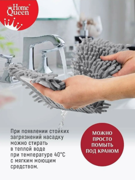 Швабра для пола с насадкой из микрофибры (шенилл), HOME QUEEN