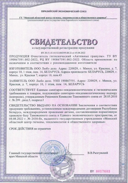 Очиститель гигиенический для стиральных машин "Активные гранулы" с активным кислородом О2, 3 саше- пакета х 30гр. "Любо Дело"