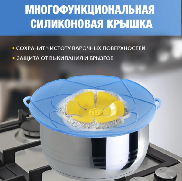 Крышка силиконовая "Невыкипайка" / Многофункциональный спасатель на кухне