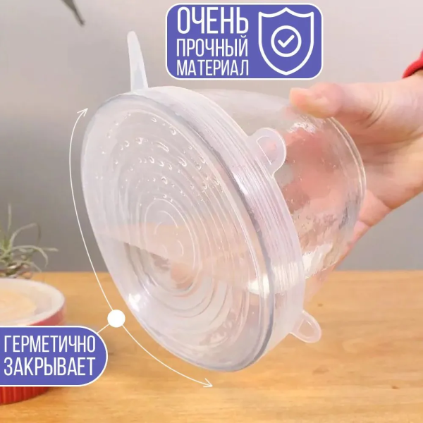 Набор универсальных силиконовых крышек 6 штук You'll love