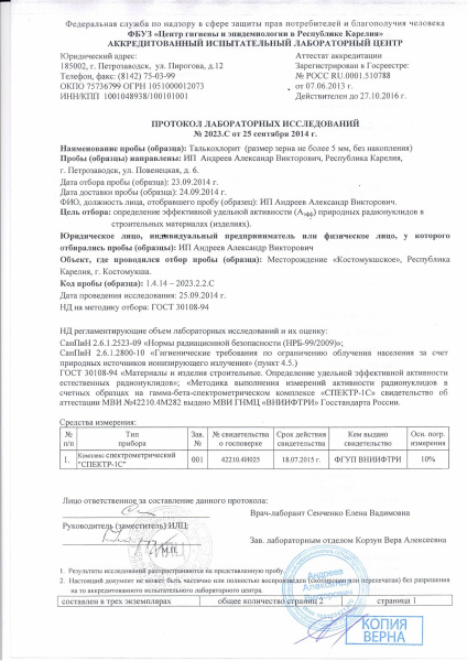 Камни для виски (Карелия)