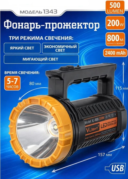 FOCUSray 1343 акку 2400 mAH WHITE LASER 500 люмен USB кабель, шт