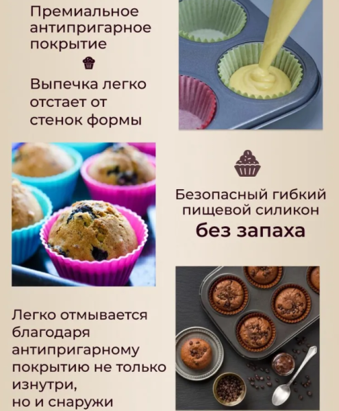 Форма для выпечки кексов, маффинов на 6 ячеек с силиконовыми вставками формочками / Силиконовые формы для выпечки