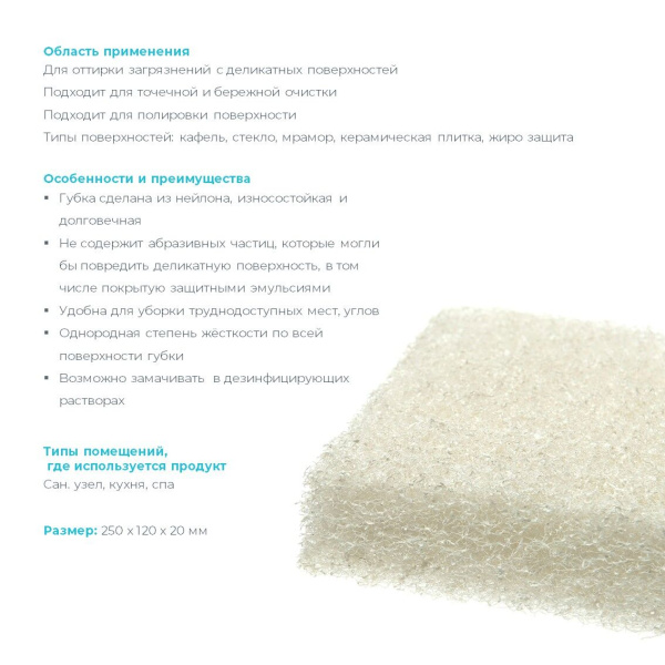 Губка-пад белая, нецарапающая, нейлон, 25*12*2 см HQ Profiline